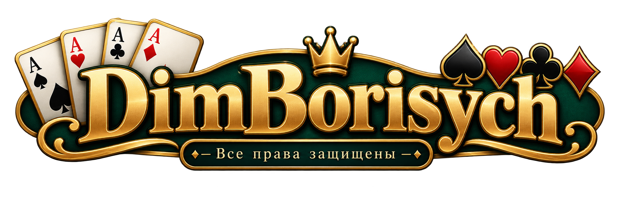 Логотип DimBorisych